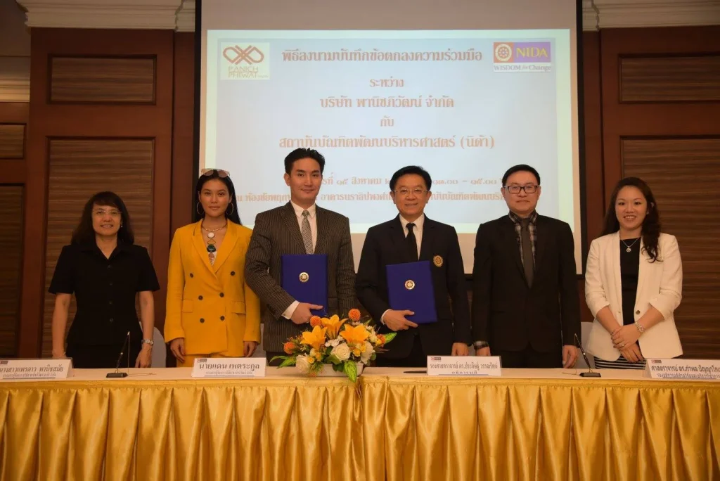 “นิด้า” จับมือ บริษัท พานิชภิวัฒน์ จำกัด ร่วมลงนาม MOU