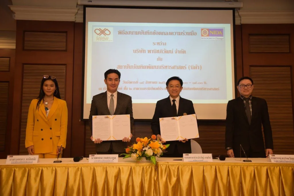 “นิด้า” จับมือ บริษัท พานิชภิวัฒน์ จำกัด ร่วมลงนาม MOU