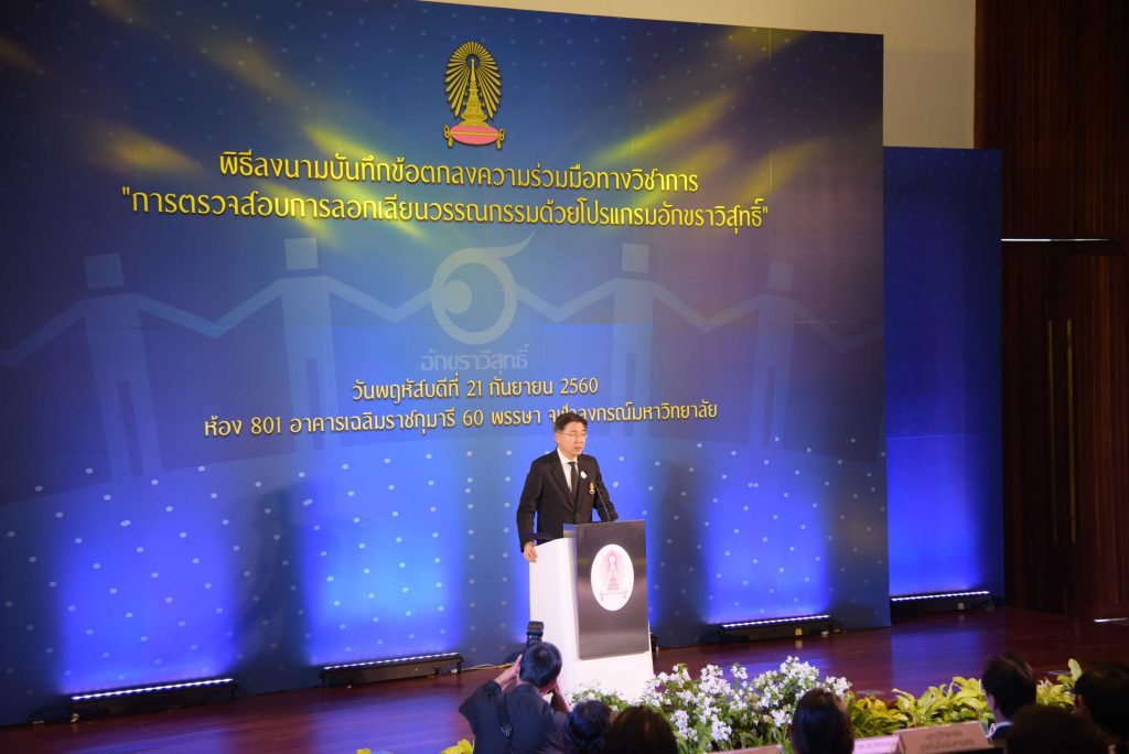 นิด้า – จุฬา MOU ร่วมมือตรวจสอบการลอกเลียนวรรณกรรม