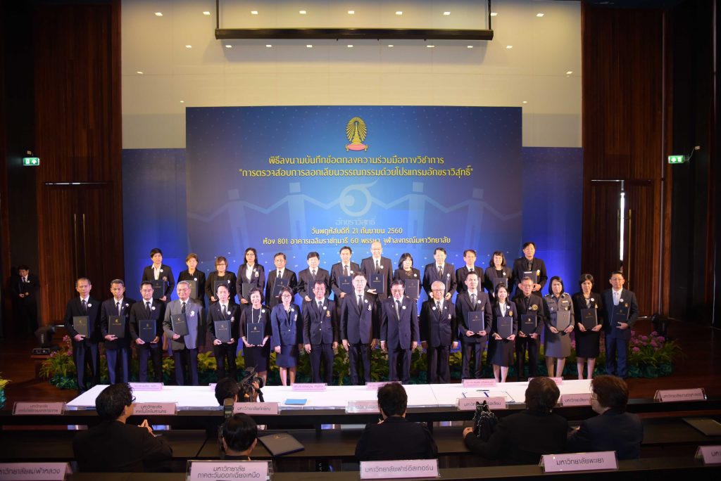 นิด้า – จุฬา MOU ร่วมมือตรวจสอบการลอกเลียนวรรณกรรม