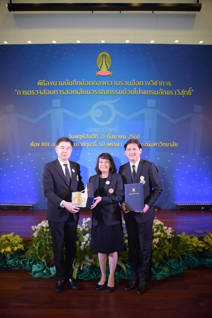 นิด้า – จุฬา MOU ร่วมมือตรวจสอบการลอกเลียนวรรณกรรม