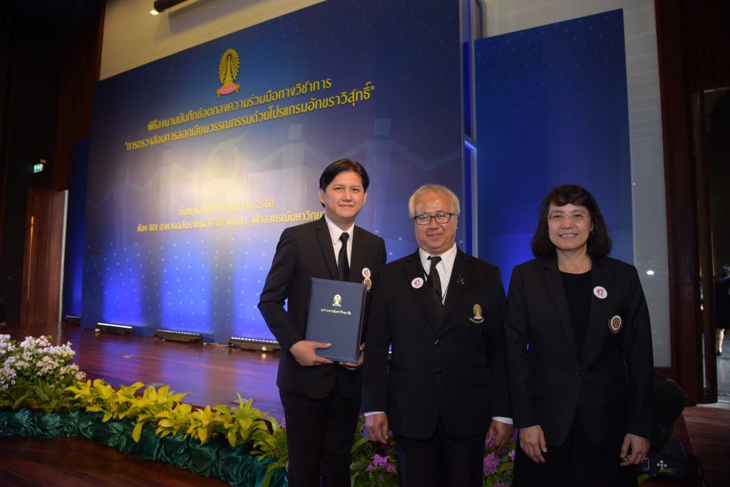 นิด้า – จุฬา MOU ร่วมมือตรวจสอบการลอกเลียนวรรณกรรม