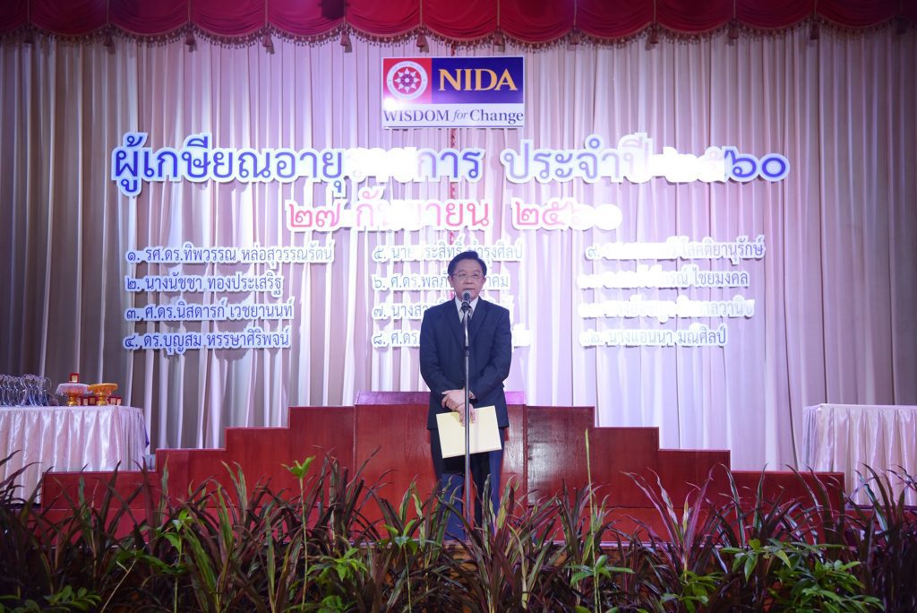 งานเลี้ยงเพื่อเป็นเกียรติแก่ผู้เกษียณอายุราชการ 2560