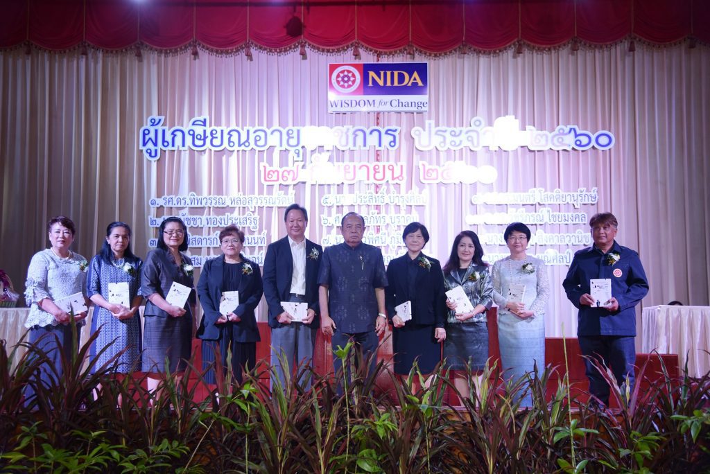 งานเลี้ยงเพื่อเป็นเกียรติแก่ผู้เกษียณอายุราชการ 2560