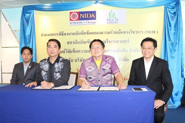 ศูนย์วิจัยขีดความสามารถในการแข่งขัน MOU กับ บริษัท ภูเก็ตพัฒนาเมือง