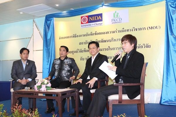 ศูนย์วิจัยขีดความสามารถในการแข่งขัน MOU กับ บริษัท ภูเก็ตพัฒนาเมือง