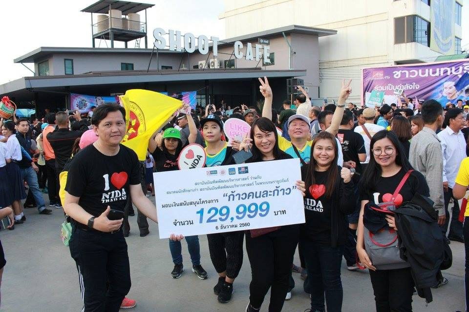 นิด้ามอบเงินสนับสนุนโครงการ ก้าวคนละก้าว