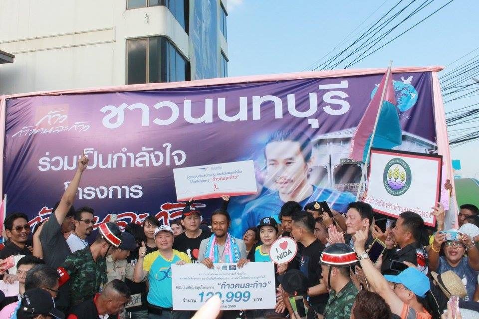 นิด้ามอบเงินสนับสนุนโครงการ ก้าวคนละก้าว