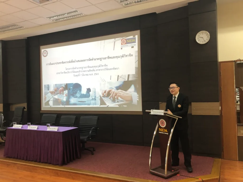 การจัดสัมมนาประชาพิเคราะห์เพื่อนำเสนอผลการจัดทำมาตรฐานอาชีพและคุณวุฒิวิชาชีพ