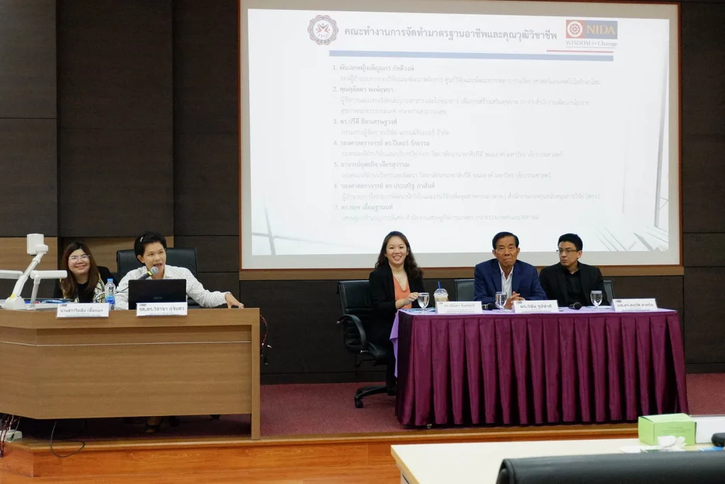 การจัดสัมมนาประชาพิเคราะห์เพื่อนำเสนอผลการจัดทำมาตรฐานอาชีพและคุณวุฒิวิชาชีพ