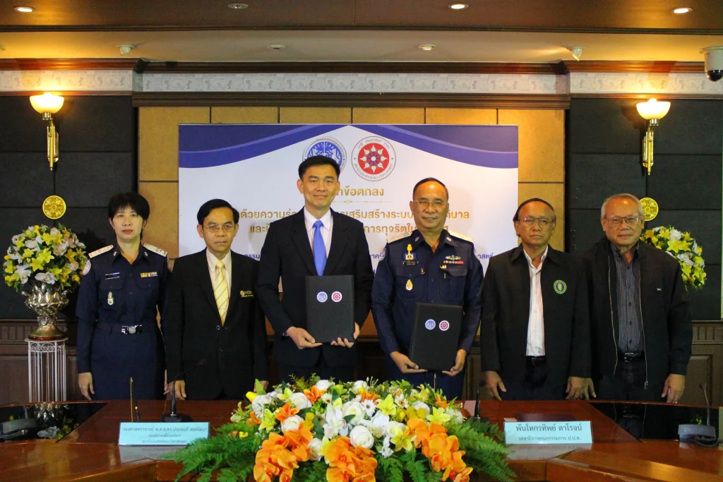 610402 04 scaled MOU ด้วยความร่วมมือในการเสริมสร้างระบบธรรมาภิบาลและป้องกันและปราบปรามการทุจริตในภาครัฐ