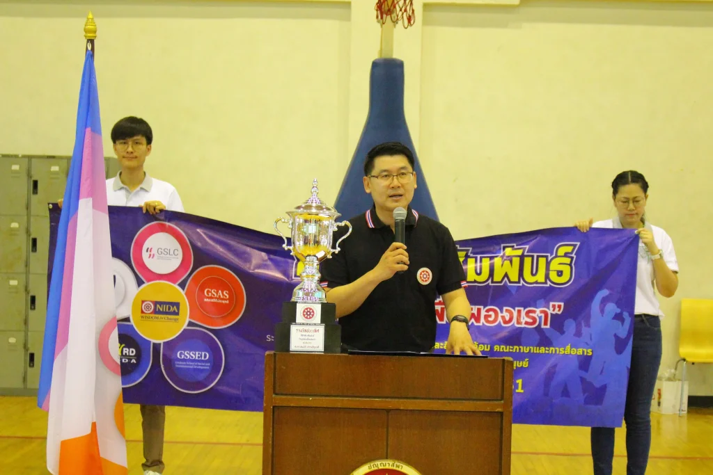 กีฬาสานสัมพันธ์ “รักผูกพันเพื่อผองเรา”