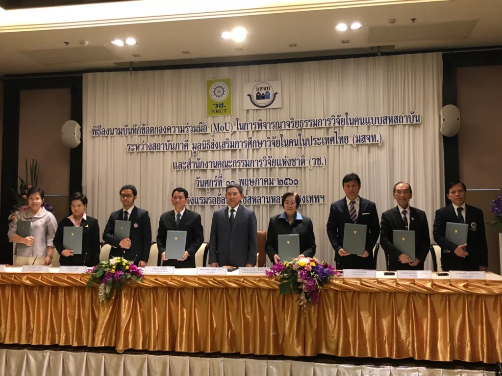 MOU การพิจารณาจริยธรรมการวิจัยในคนแบบสหสถาบันระหว่างสถาบันภาคีและ วช.