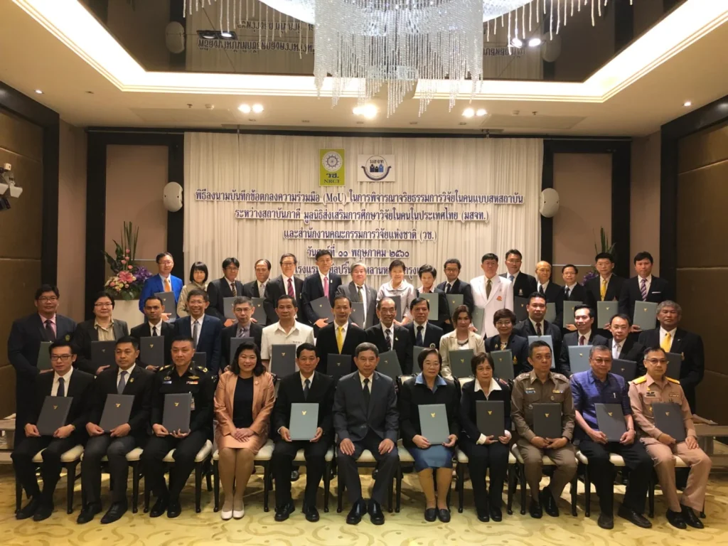 MOU การพิจารณาจริยธรรมการวิจัยในคนแบบสหสถาบันระหว่างสถาบันภาคีและ วช.