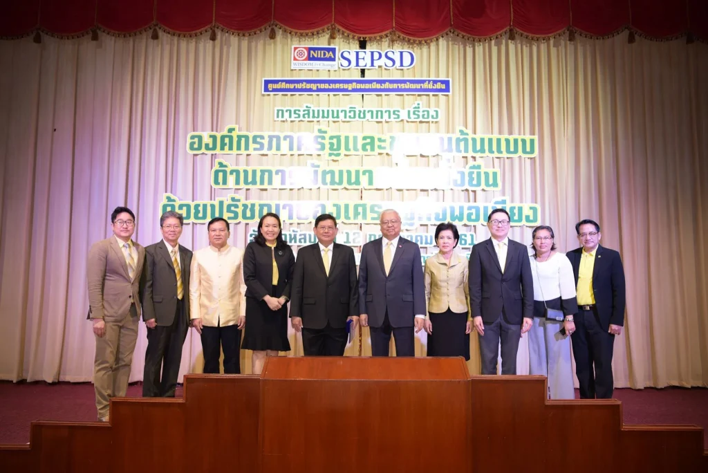 สัมมนาวิชาการองค์กรภาครัฐและชุมชนต้นแบบด้านการพัฒนาอย่างยั่งยืน