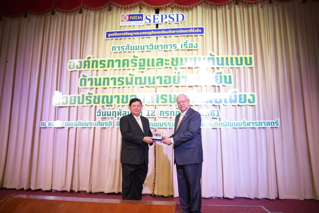 610712 08 สัมมนาวิชาการองค์กรภาครัฐและชุมชนต้นแบบด้านการพัฒนาอย่างยั่งยืน