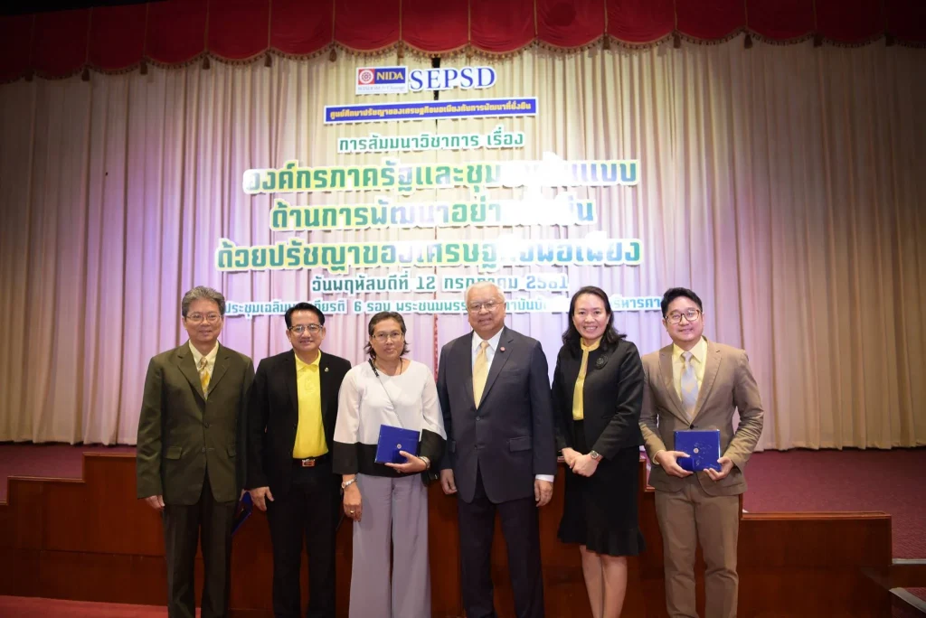 สัมมนาวิชาการองค์กรภาครัฐและชุมชนต้นแบบด้านการพัฒนาอย่างยั่งยืน