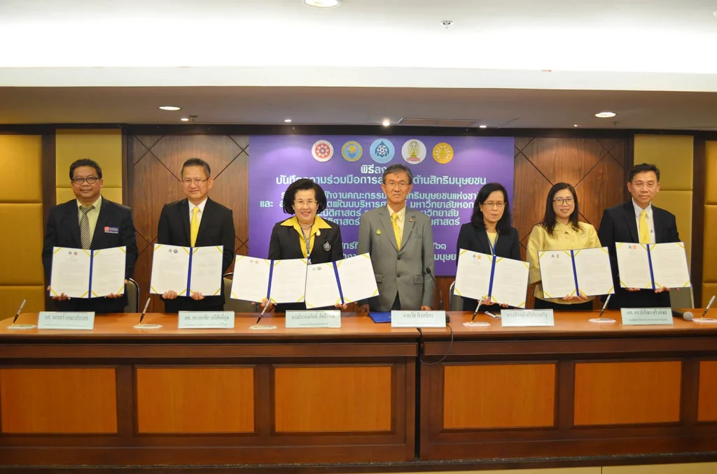 MOU กับสำนักงานคณะกรรมการสิทธิมนุษยชนแห่งชาติ