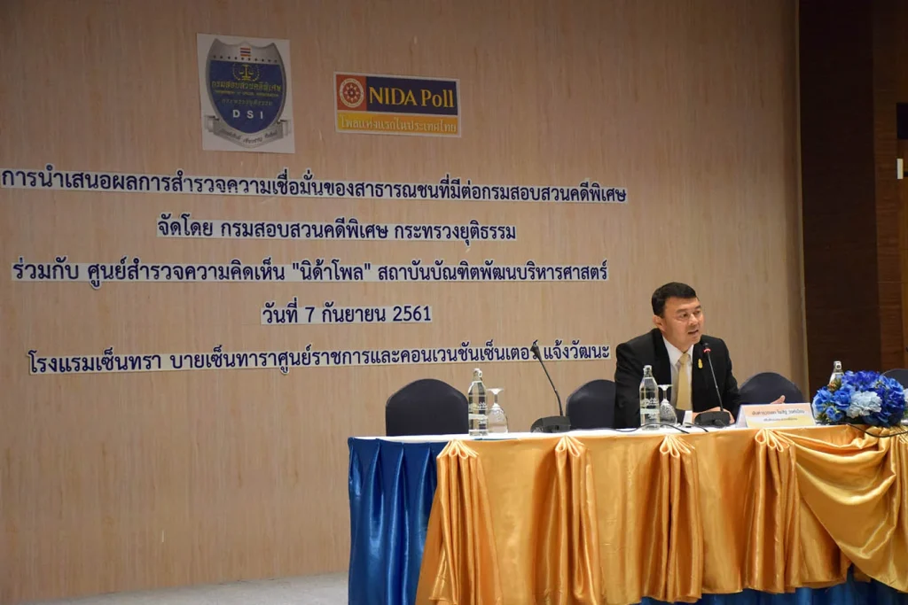 610907p 02 “ดีเอสไอ” จับมือ “นิด้าโพล” สำรวจความเชื่อมั่นของสาธารณชนที่มีต่อกรมสอบสวนคดีพิเศษ