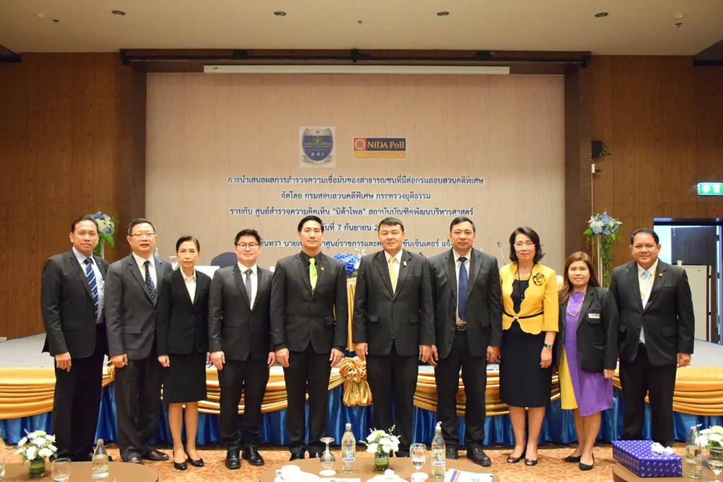 610907p 07 “ดีเอสไอ” จับมือ “นิด้าโพล” สำรวจความเชื่อมั่นของสาธารณชนที่มีต่อกรมสอบสวนคดีพิเศษ