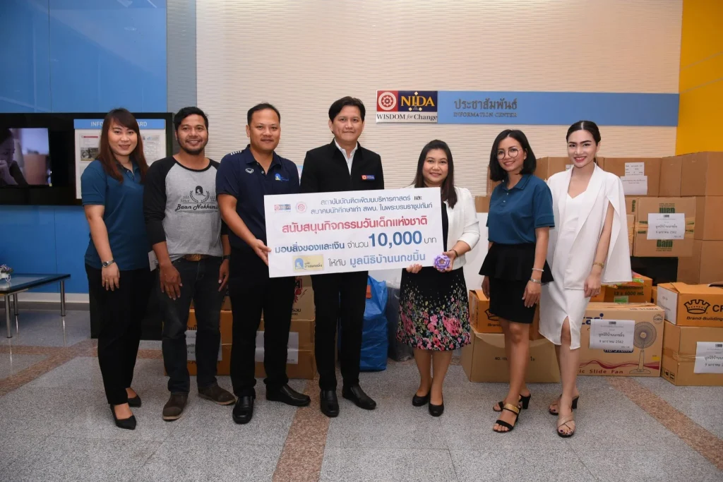 NIDA USR สร้างจิตสำนึกช่วยเหลือสังคม – บ้านนกขมิ้น