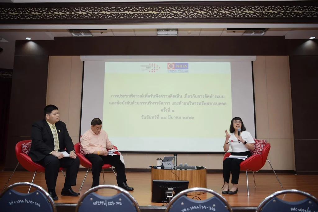 นิด้าจัดประชาพิจารณ์ เพื่อรับฟังความคิดเห็น ครั้งที่ 1