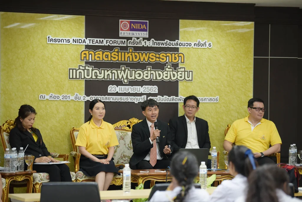 ศาสตร์แห่งพระราชาแก้ปัญหาฝุ่นอย่างยั่งยืน