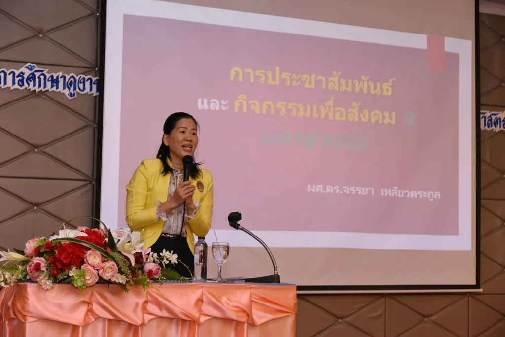 PR Network ครั้งที่ 4