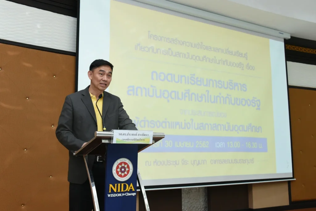 ถอดบทเรียนการบริหารสถาบันอุดมศึกษาในกำกับของรัฐ