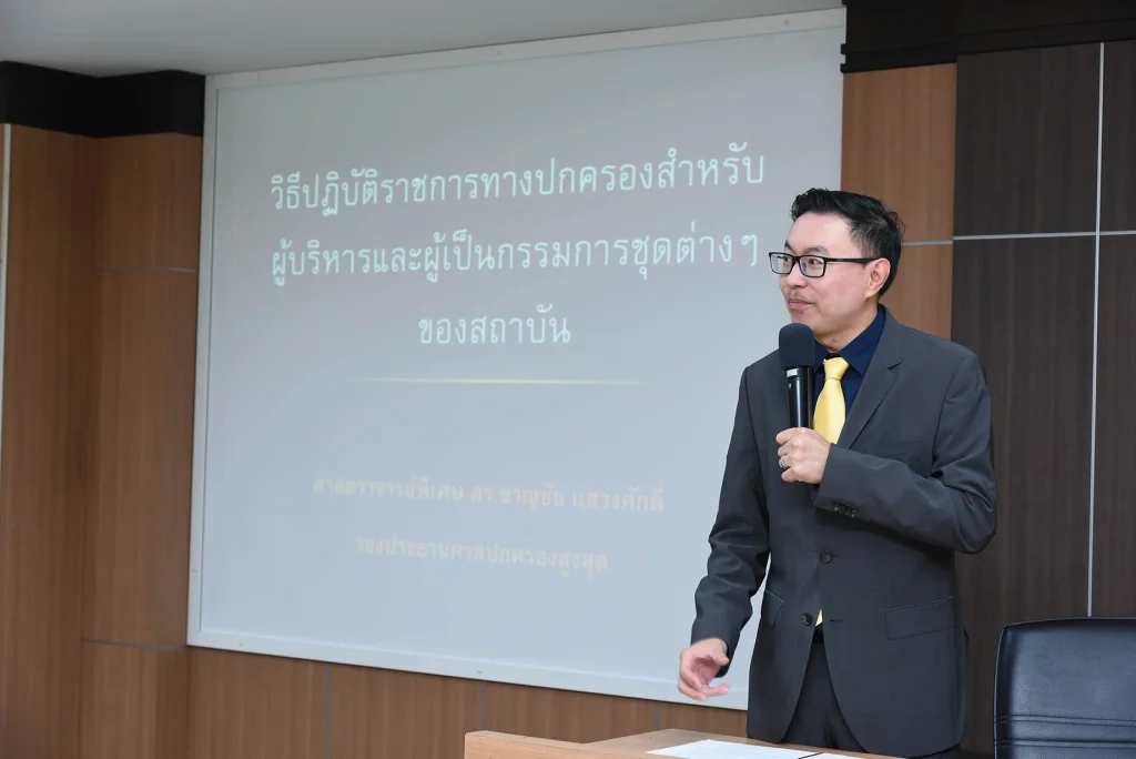 อบรมหลักสูตร วิธีปฏิบัติราชการทางปกครองสำหรับผู้บริหาร