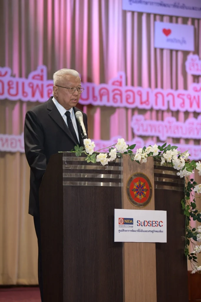 งานวิจัยเพื่อขับเคลื่อนการพัฒนาที่ยั่งยืนด้วยปรัชญาพอเพียง