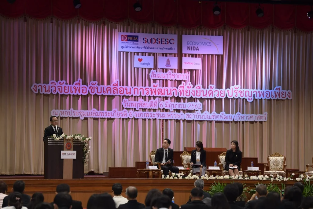 งานวิจัยเพื่อขับเคลื่อนการพัฒนาที่ยั่งยืนด้วยปรัชญาพอเพียง