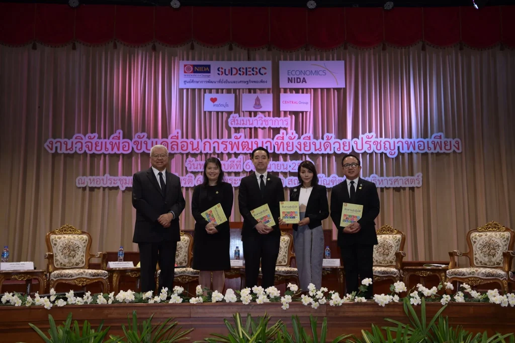 งานวิจัยเพื่อขับเคลื่อนการพัฒนาที่ยั่งยืนด้วยปรัชญาพอเพียง