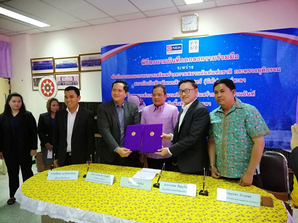 MOU NIDA – กระทรวงยุติธรรม