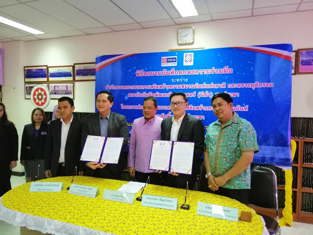 MOU NIDA – กระทรวงยุติธรรม