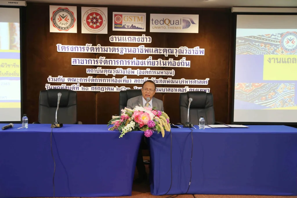 แถลงข่าวการจัดทำมาตรฐานอาชีพและคุณวุฒิวิชาชีพ สาขาวิชาชีพ การท่องเที่ยว การโรงแรม ภัตตาคารและร้านอาหาร