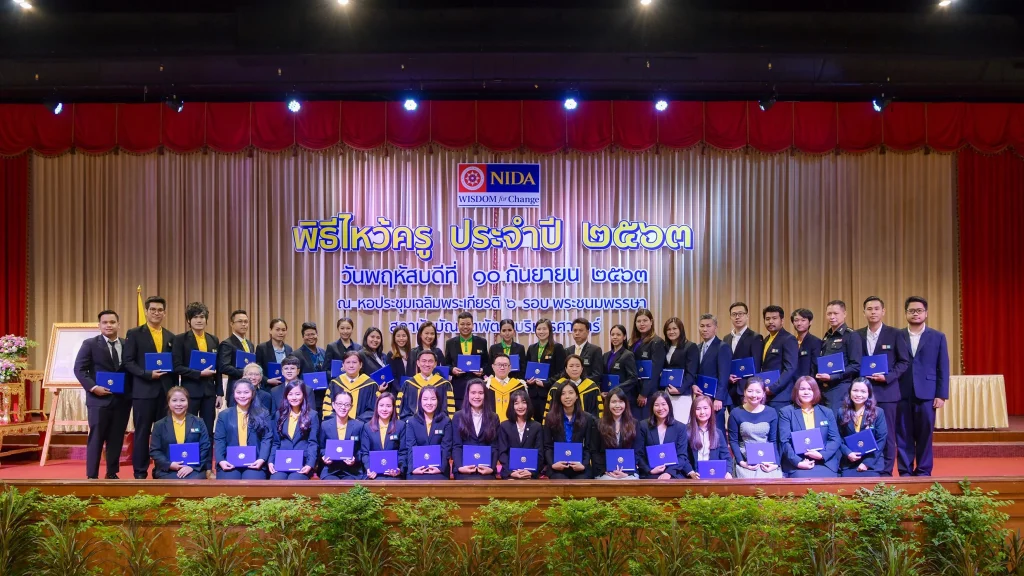 พิธีไหว้ครู ประจำปี 2563