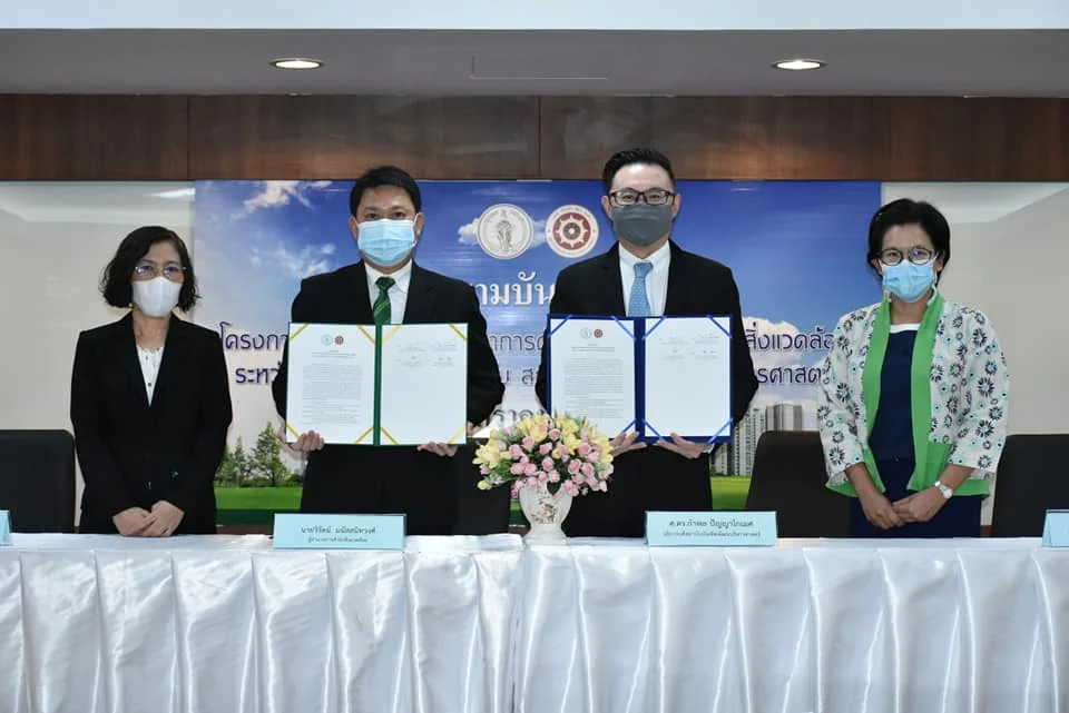 MOU ด้านการบริหารจัดการสิ่งแวดล้อม