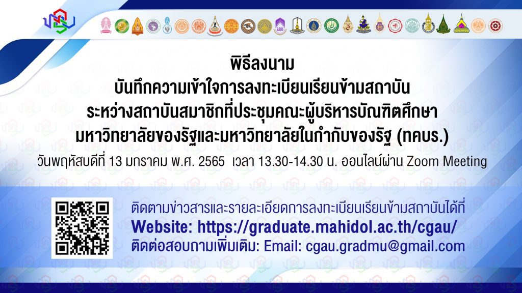 650113nida 01 11zon นิด้า” 1 ใน 25 สถาบันการศึกษา ลงนามความร่วมมือ เปิดลงทะเบียนเรียนข้ามสถาบัน