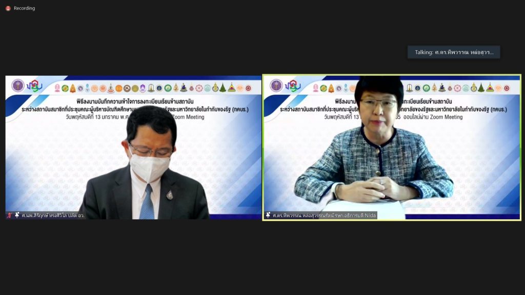 650113nida 02 11zon นิด้า” 1 ใน 25 สถาบันการศึกษา ลงนามความร่วมมือ เปิดลงทะเบียนเรียนข้ามสถาบัน