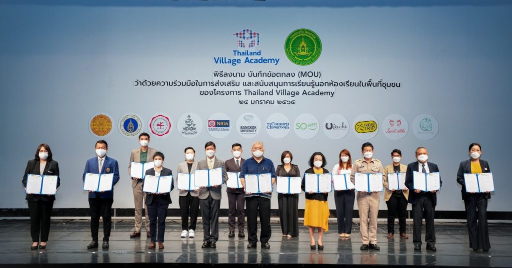 MOU ว่าด้วยความร่วมมือในการส่งเสริมและสนับสนุนการเรียนรู้นอกห้องเรียนในพื้นที่ชุมชน