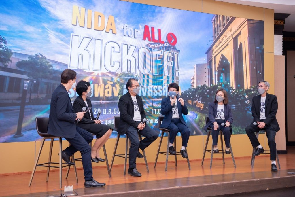 NIDA for ALL KICKOFF! เปิดวิสัยทัศน์นำพา ‘นิด้า’ พลิกโฉมสู่การพัฒนาที่ยั่งยืน