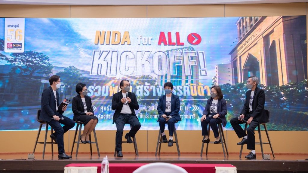 NIDA for ALL KICKOFF! เปิดวิสัยทัศน์นำพา ‘นิด้า’ พลิกโฉมสู่การพัฒนาที่ยั่งยืน