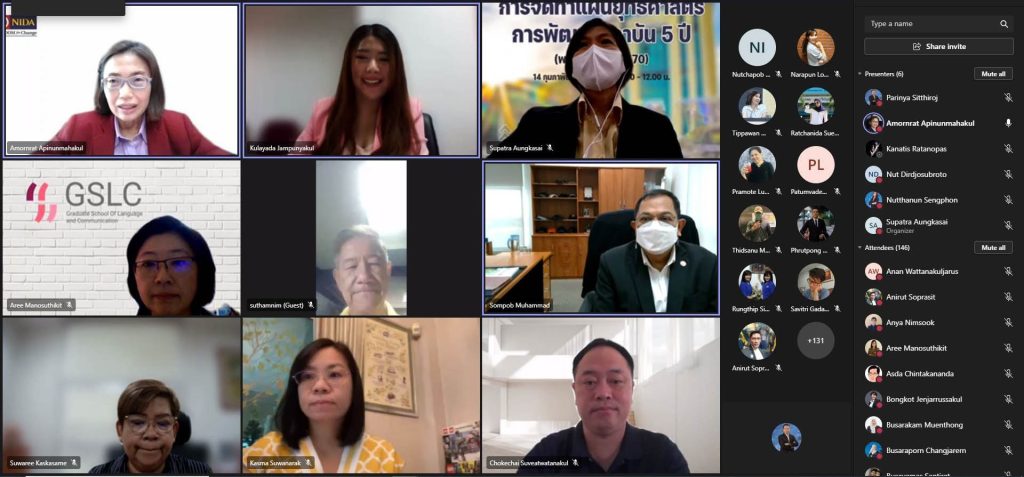 ประชุมการจัดทำแผนยุทธศาสตร์การพัฒนาสถาบัน 5 ปี (พ.ศ. 2566 – 2570) ครั้งที่ 1