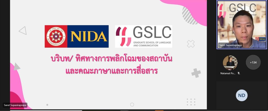 650304nida 07 11zon ประชุมการจัดทำแผนยุทธศาสตร์การพัฒนาสถาบัน 5 ปี (พ.ศ. 2566 – 2570) ครั้งที่ 2