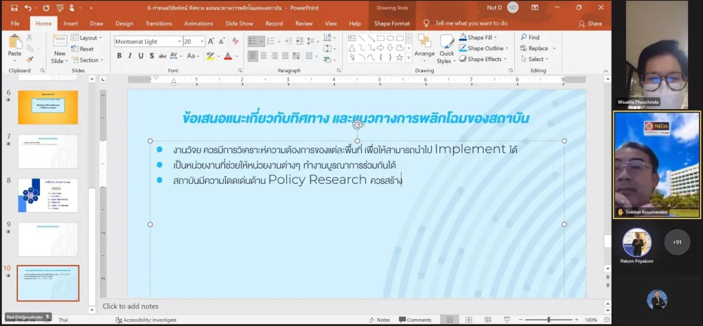 ประชุมการจัดทำแผนยุทธศาสตร์การพัฒนาสถาบัน 5 ปี (พ.ศ. 2566 – 2570) ครั้งที่ 3