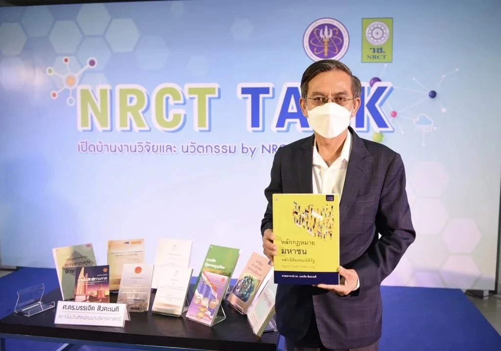 วช. ปลื้มนักวิจัยดีเด่นแห่งชาติ สาขานิติศาสตร์ ประจำปี 2565 จากแนวคิด “งานวิจัยทางกฎหมายสู่สังคมยุคใหม่ที่ดีขึ้น”