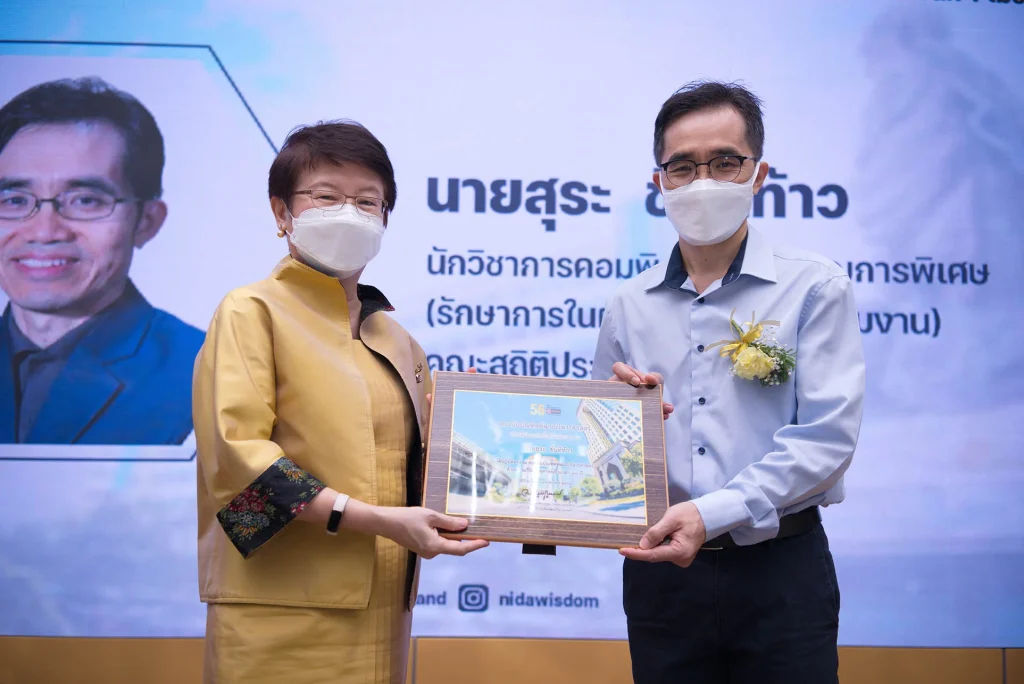 650401nida 03 ขอแสดงความยินดี