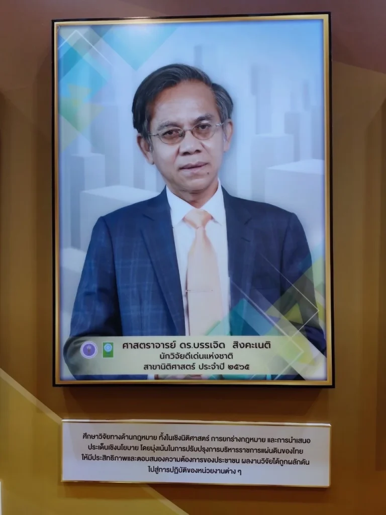 แสดงความยินดี “ศ.ดร.บรรเจิด สิงคะเนติ” เข้ารับพระราชทานเหรียญรางวัลนักวิจัยดีเด่นแห่งชาติ ปีงบประมาณ 2565