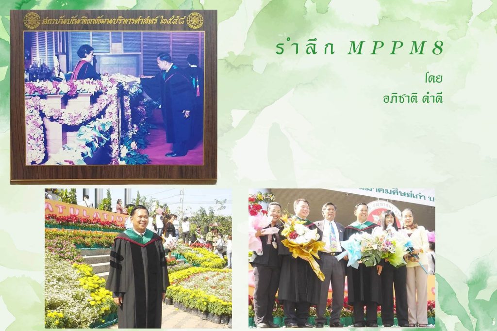 ร ำ ลึ ก M P P M 8